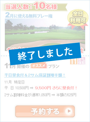 富貴ゴルフ倶楽部