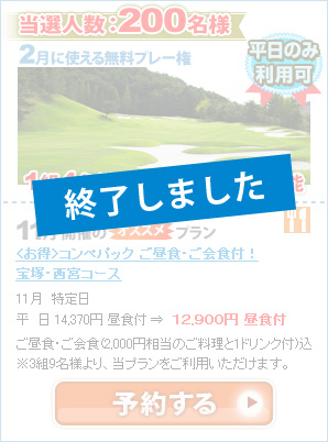 大宝塚ゴルフクラブ