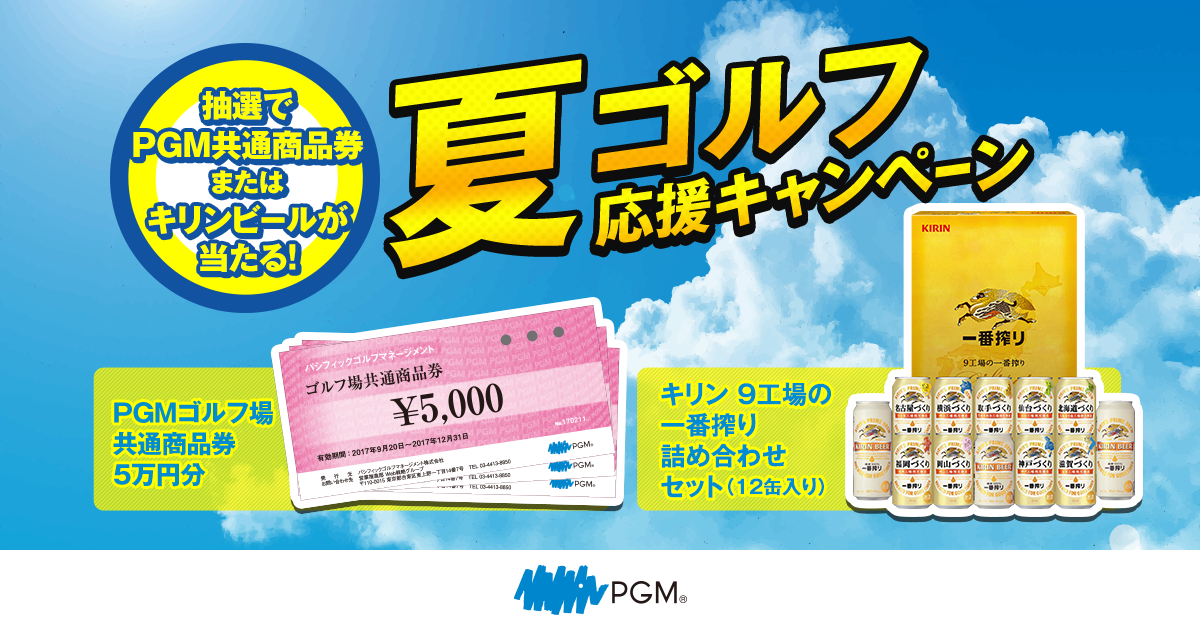 PGMゴルフ場共通商品券 - ショッピング