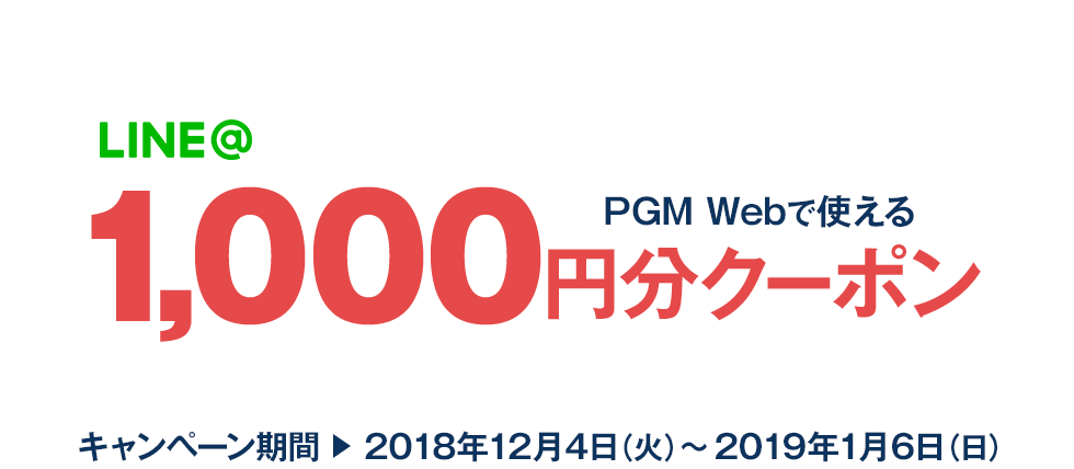 PGM Web×PGM GOLF ACADEMY GINZAコラボキャンペーン