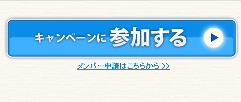 応募する