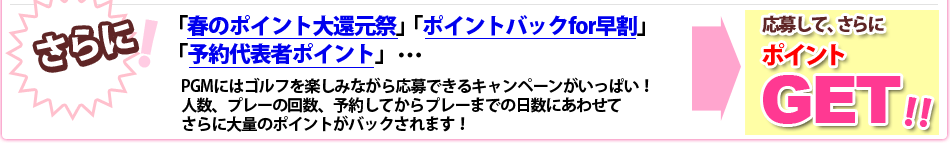 さらにお得にポイントバック！！