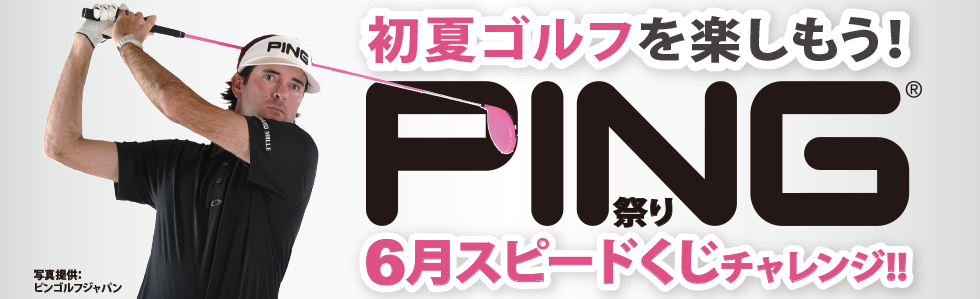 スピードくじ挑戦期間