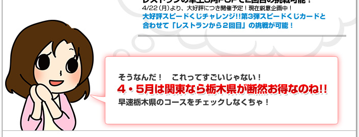 レストラン卓上三角POPで2回目の挑戦可能！