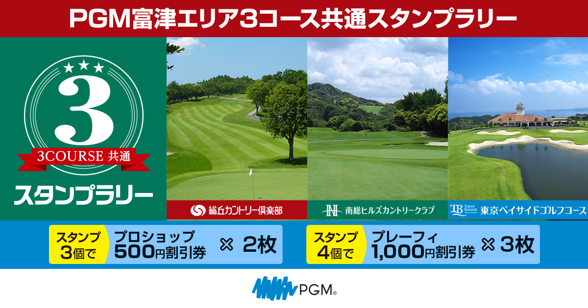 PGM ゴルフ場共通商品券 1万円 パシフィックゴルフマネージメント - 施設利用券