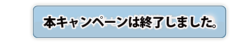 スピードくじに挑戦する
