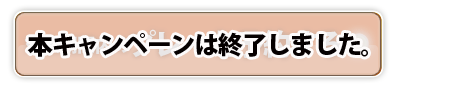 すぐに予約！