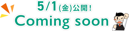 5/1(木)公開！coming soon