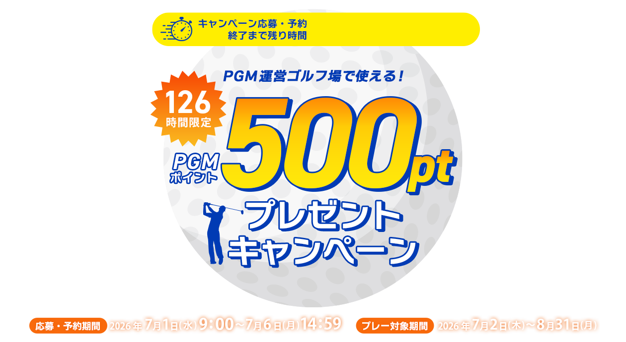 126時間限定！500ポイントGET！キャンペーン