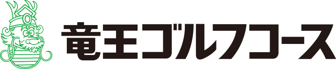 竜王ゴルフコース