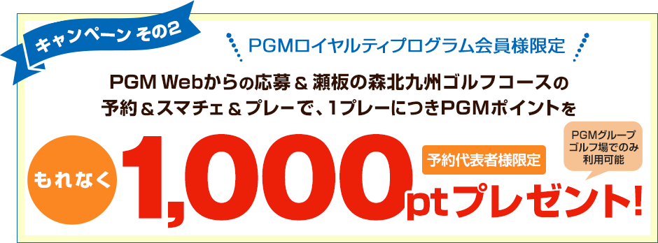 1組4名様のプレーフィが無料!全日無料プレー権を抽選で合計10名様にプレゼント！