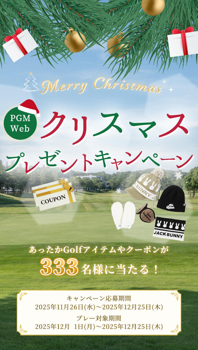 クリスマスプレゼントキャンペーン