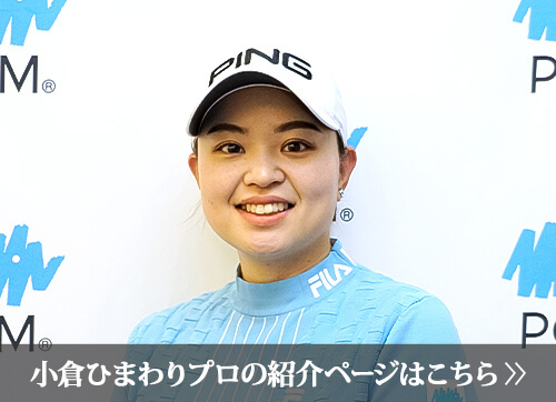 小倉 ひまわりプロの紹介ページはこちら