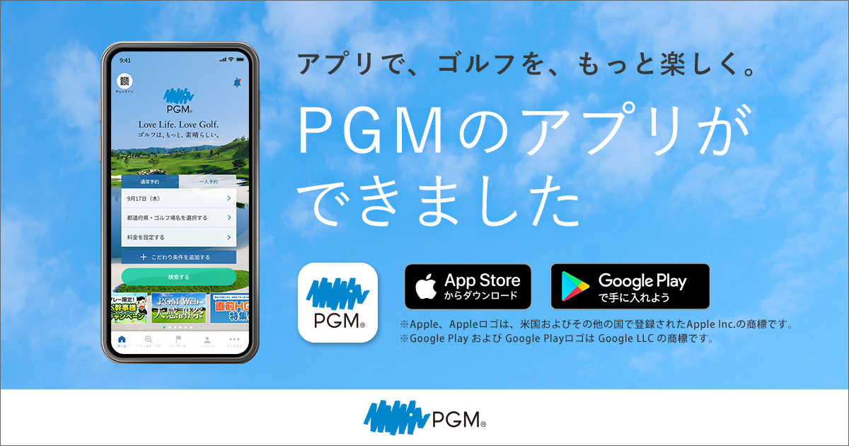 PGMアプリ | PGM