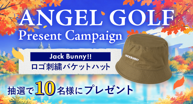 ANGEL GOLFプレゼントキャンペーン