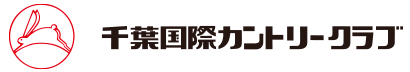 千葉国際カントリークラブ