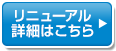 伊勢原カントリークラブのリニューアル詳細はこちら