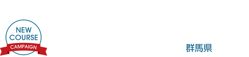 PGM Web予約開始記念キャンペーン ＰＧＭ富岡カントリークラブ ノースコース
