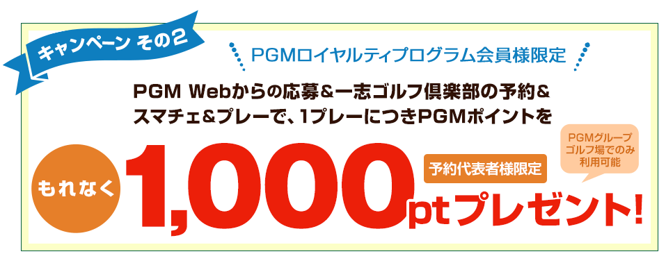 1組4名様のプレーフィが無料!全日無料プレー権を抽選で合計10名様にプレゼント！