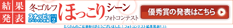 フォトコンテスト結果発表