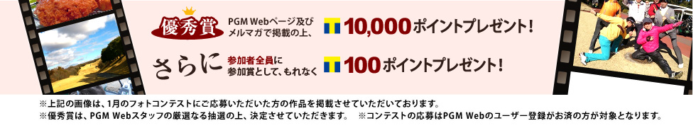 【スナッピィスペシャル企画】冬ゴルフほっこりシーンフォトコンテスト