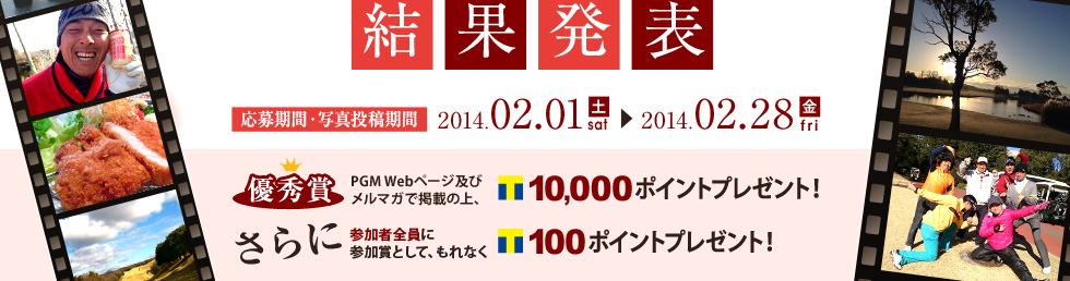 【スナッピィスペシャル企画】冬ゴルフほっこりシーンフォトコンテスト