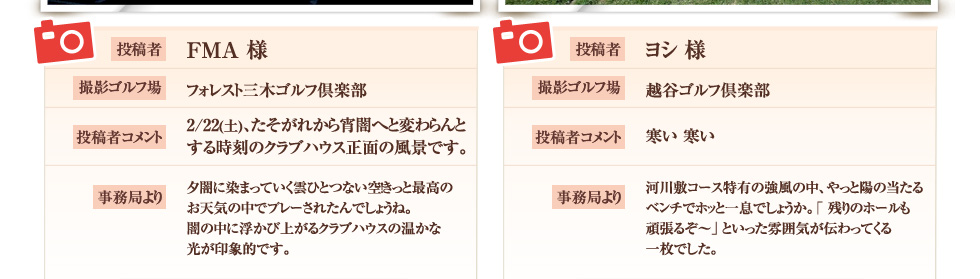 フォトコンテスト 結果発表