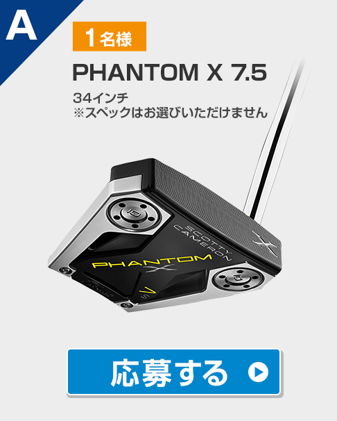 PHANTOM X 7.5