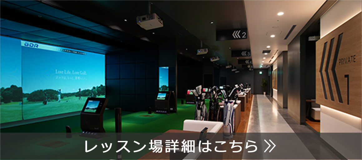 レッスン場詳細はこちら