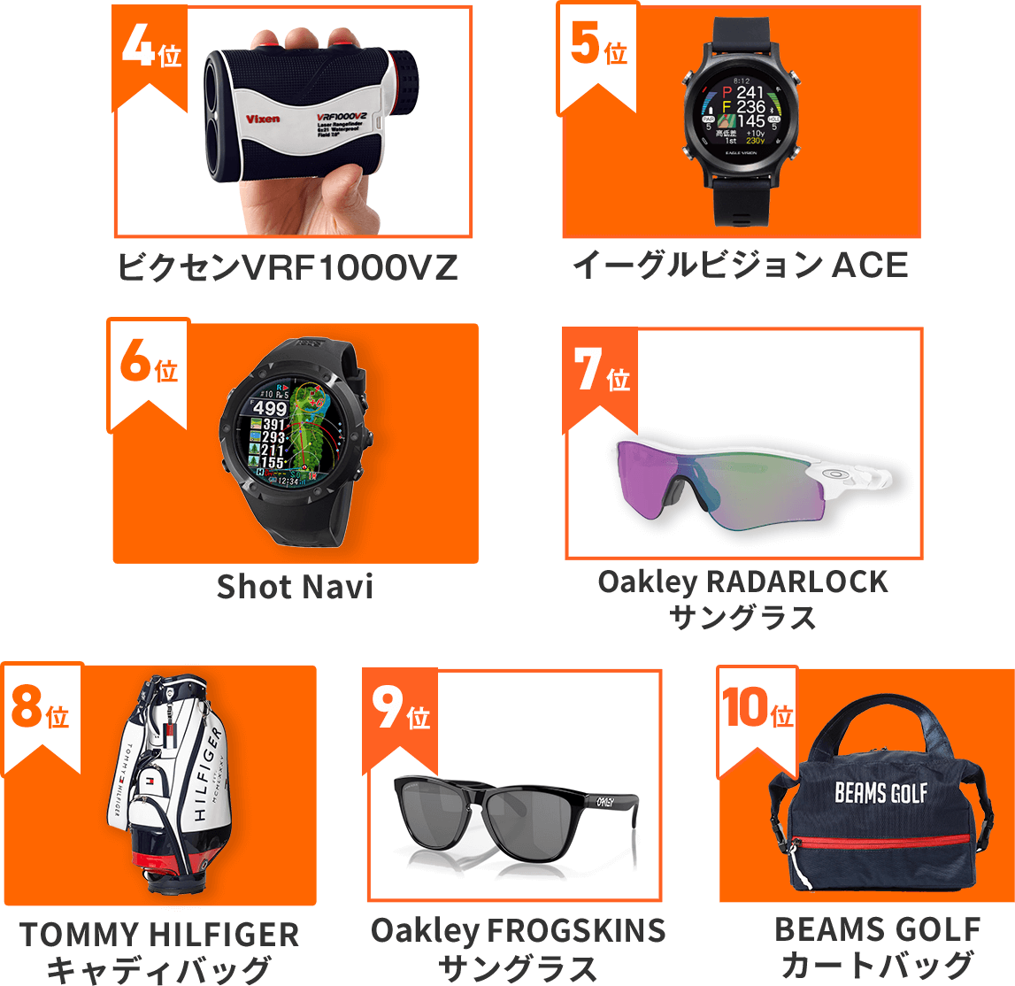 ゴルフグッズ一覧