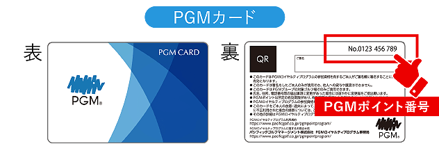 PGMカード画像