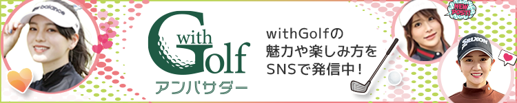 withGolf ambassador