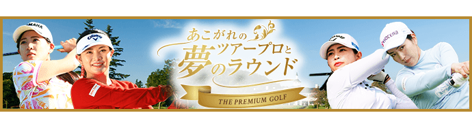 withGolf premium