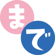 まで