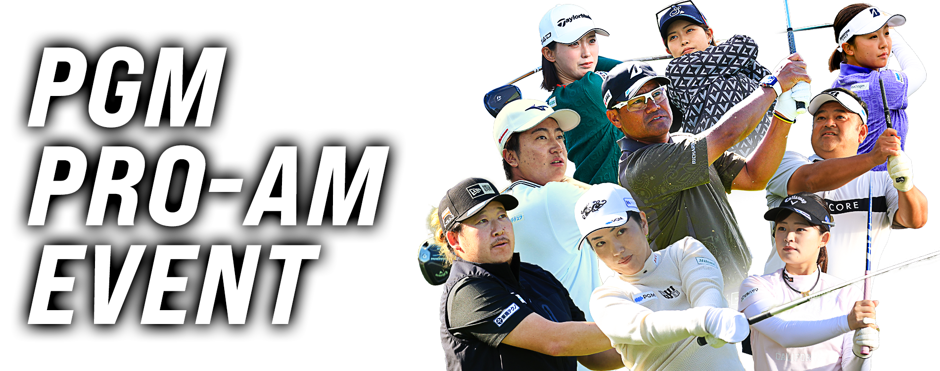 PGMプロアマイベント2026